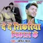 Anil Yadav Songs MP3 Download